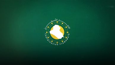 العراق.. الإطار التنسيقي