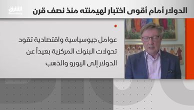 الدولار تحت الضغط.. والعملات الناشئة تقتنص الفرصة