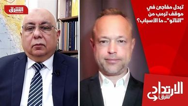 تبدل مفاجئ في موقف ترمب من "الناتو".. ما الأسباب؟