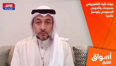 عوائد البث التلفزيوني محدودة.. والدوري السعودي يتوسع عالميا