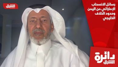 رسائل الانسحاب الإماراتي من اليمن وحدود الخلاف الخليجي