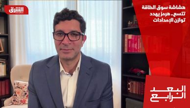 هشاشة سوق الطاقة تتسع.. هرمز يهدد توازن الإمدادات