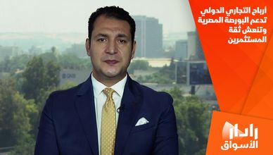 أرباح التجاري الدولي تدعم البورصة المصرية وتنعش ثقة المستثمرين