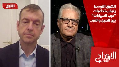 الشرق الأوسط يترقب تداعيات "حرب السيارات" بين الصين والغرب