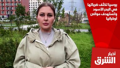 روسيا تكثف ضرباتها في البحر الأسود وتستهدف موانئ أوكرانيا