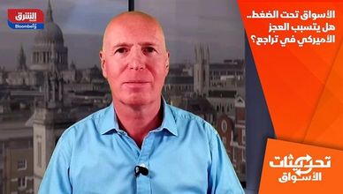 الأسواق تحت الضغط.. هل يتسبب العجز الأميركي في تراجع؟