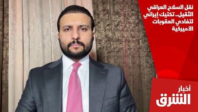 نقل السلاح العراقي الثقيل.. تكتيك إيراني لتفادي العقوبات الأميركية