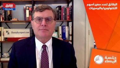 الرقائق تحدد مصير أسهم التكنولوجيا والبرمجيات