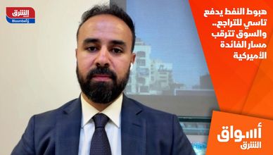 هبوط النفط يدفع تاسي للتراجع.. والسوق تترقب مسار الفائدة الأميركية