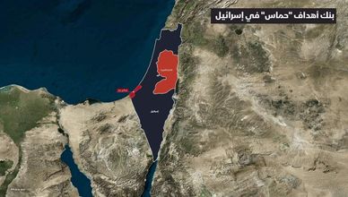 بنك أهداف "حماس" في إسرائيل