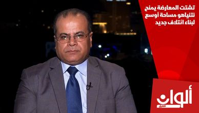 تشتت المعارضة يمنح نتنياهو مساحة أوسع لبناء ائتلاف جديد