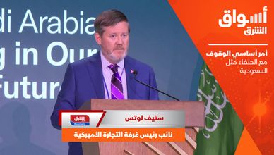 "غرفة التجارة الأميركية للشرق الأوسط": أمر أساسي الوقوف مع الحلفاء مثل السعودية 