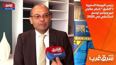 رئيس البورصة المصرية لـ"الشرق": إدراج عقاري كبير وبرامج توسع استثماري في 2025