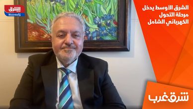 الشرق الأوسط يدخل مرحلة التحول الكهربائي الشامل