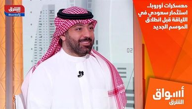 معسكرات أوروبا.. استثمار سعودي في اللياقة قبل انطلاق الموسم الجديد