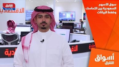 سوق الأسهم السعودية بين التماسك وضغط البيانات