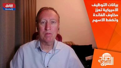 بيانات التوظيف الأميركية تعزز مخاوف الفائدة وتضغط الأسهم