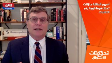 أسهم الطاقة ما زالت تملك فرصا قوية رغم التقلبات