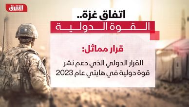 اتفاق غزة.. القوة الدولية