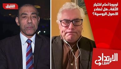 أوروبا أمام اختبار الثقة.. هل تصادر الأصول الروسية؟