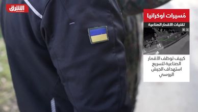 مُسيرات أوكرانيا.. تقنيات الذكاء الاصطناعي
