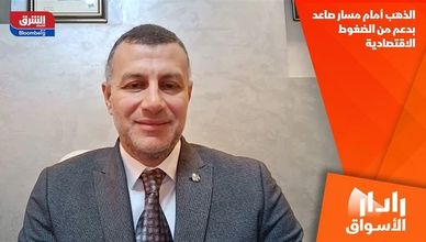 الذهب أمام مسار صاعد بدعم من الضغوط الاقتصادية
