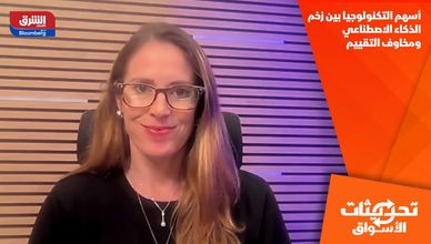 أسهم التكنولوجيا بين زخم الذكاء الاصطناعي ومخاوف التقييم