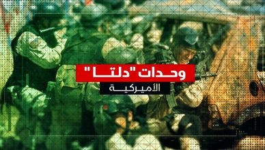 وحدات دلتا.. الذراع السرية للعمليات الخاصة الأميركية