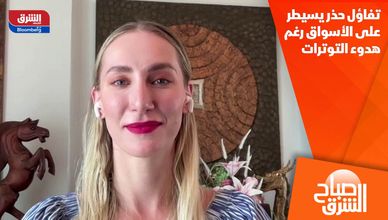 تفاؤل حذر يسيطر على الأسواق رغم هدوء التوترات