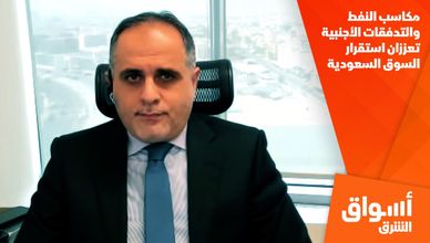 مكاسب النفط والتدفقات الأجنبية تعززان استقرار السوق السعودية