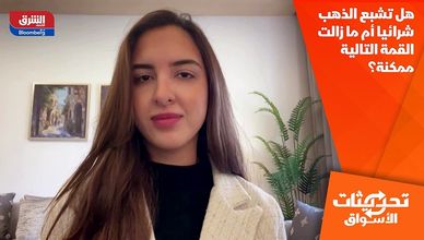 هل تشبع الذهب شرائيا أم ما زالت القمة التالية ممكنة؟