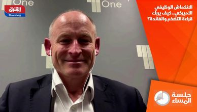 الانكماش الوظيفي الأميركي.. كيف يربك قراءة التضخم والفائدة؟