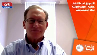 الأسواق تحت الضغط.. ضبابية أميركية إيرانية تربك المستثمرين