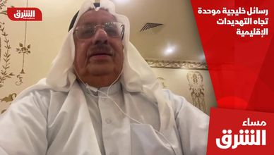 رسائل خليجية موحدة تجاه التهديدات الإقليمية