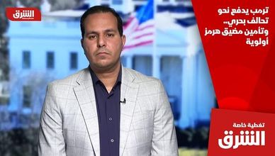 ترمب يدفع نحو تحالف بحري.. وتأمين مضيق هرمز أولوية