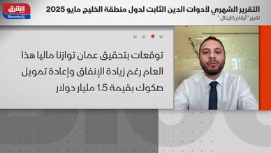 إصدارات الدين الخليجية.. مرونة اقتصادية وثقة استثمارية