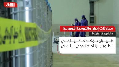 مفاوضات إيرانية أوروبية وسط تصاعد التوترات الإقليمية
