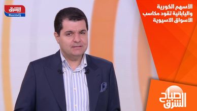 الأسهم الكورية واليابانية تقود مكاسب الأسواق الآسيوية
