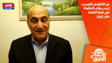 من التفاوض للتهديد.. ترمب يقلب الطاولة في لعبة الضغط على إيران