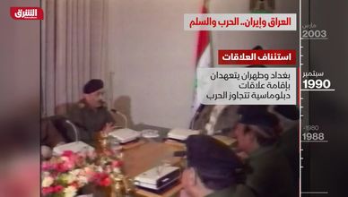 العراق وإيران.. الحرب والسلم