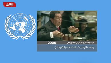 أبرز المواقف التي مرت على الجمعية العامة للأمم المتحدة