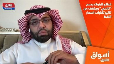 قطاع البنوك يدعم "تاسي" ويخفف من تأثير تقلبات أسعار النفط