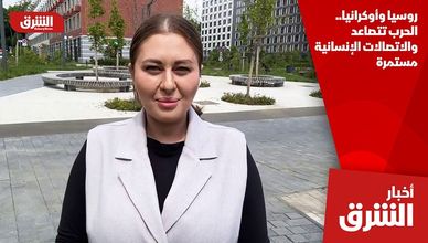روسيا وأوكرانيا.. الحرب تتصاعد والاتصالات الإنسانية مستمرة