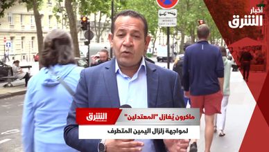 ماكرون يُغازل "المعتدلين" لمواجهة زلزال اليمين المتطرف