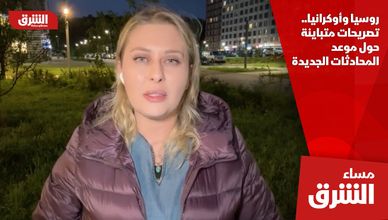 روسيا وأوكرانيا.. تصريحات متباينة حول موعد المحادثات الجديدة