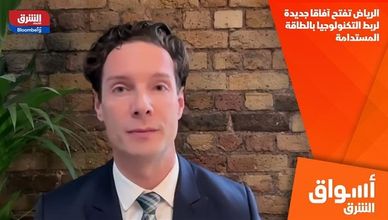 الرياض تفتح آفاقا جديدة لربط التكنولوجيا بالطاقة المستدامة