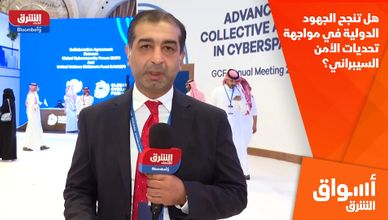 هل تنجح الجهود الدولية في مواجهة تحديات الأمن السيبراني؟