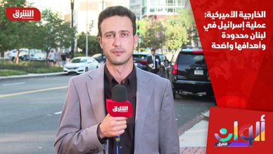 الخارجية الأميركية: عملية إسرائيل في لبنان محدودة وأهدافها واضحة