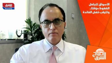 الأسواق تتجاهل الضغوط مؤقتا.. وتترقب خفض الفائدة