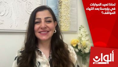 لماذا نعيد الحوارات في رؤوسنا بعد انتهاء المواقف؟